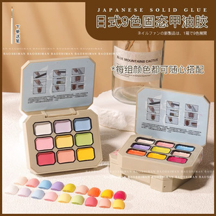 美甲胶马卡龙新款 彩色拍拍胶甲油胶 九色固态胶盘甲油胶九宫格套装