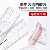 宝诗曼美甲透明穿戴甲软尺卷尺甲片指甲尺寸大小专用测量工具尺子