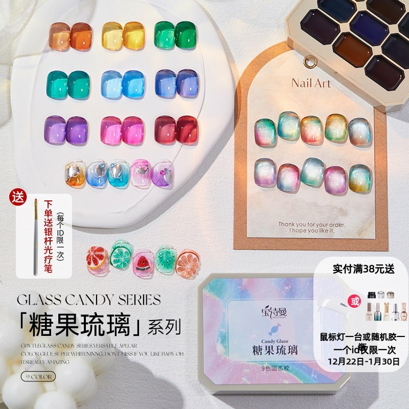 糖果琉璃美甲胶新款固态胶盘甲油胶九宫格套装彩色拍拍胶美甲油胶