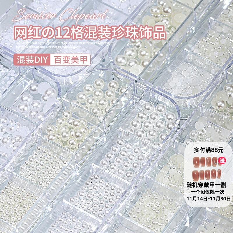 美甲珍珠饰品平底半圆形盒装