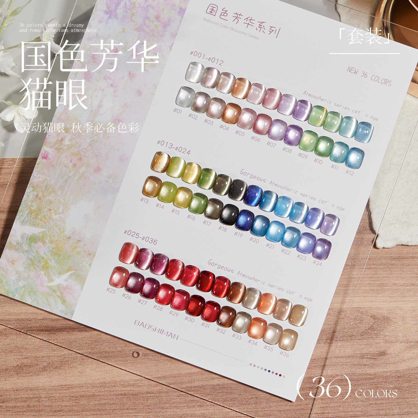 国色芳华36色指甲油胶2025新款网红流行水光玻璃珠猫眼美甲店专用