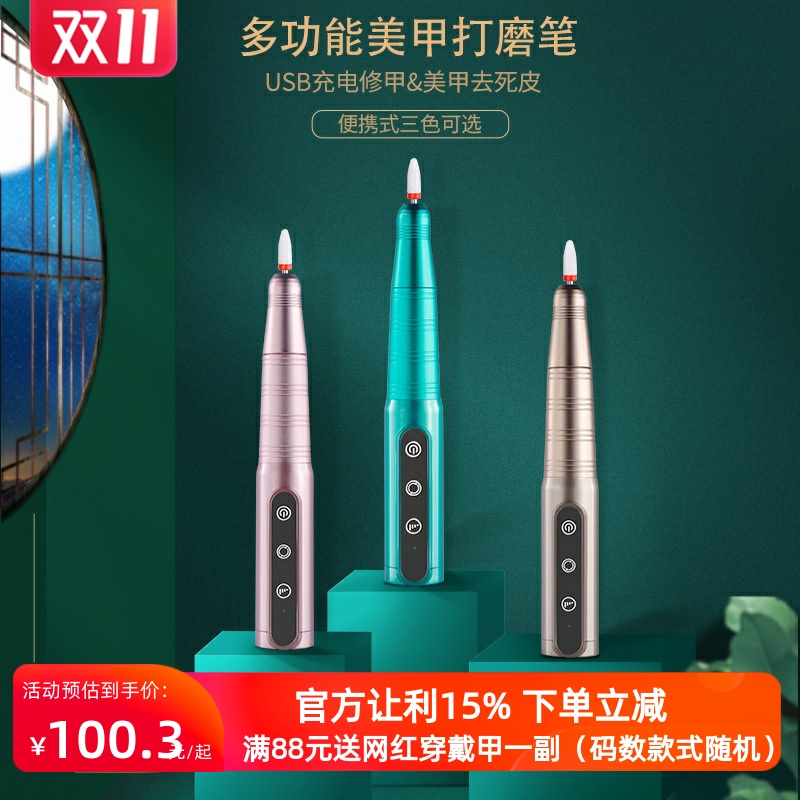 卸甲多功能便携笔式美甲打磨机去死皮手指甲工具美甲店专用修甲型
