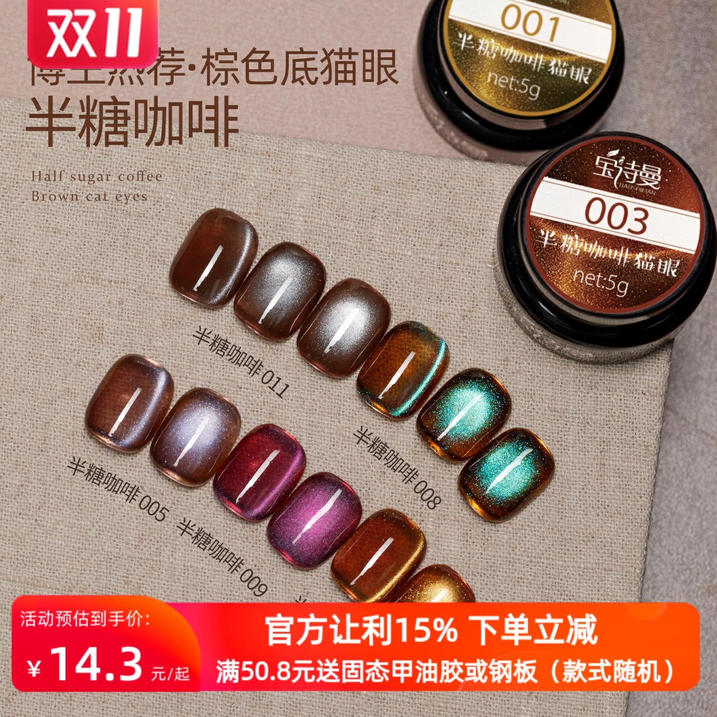 网红爆款半糖咖啡猫眼胶美甲套装爆闪蓝绿玫红黄色玻璃珠指甲油胶