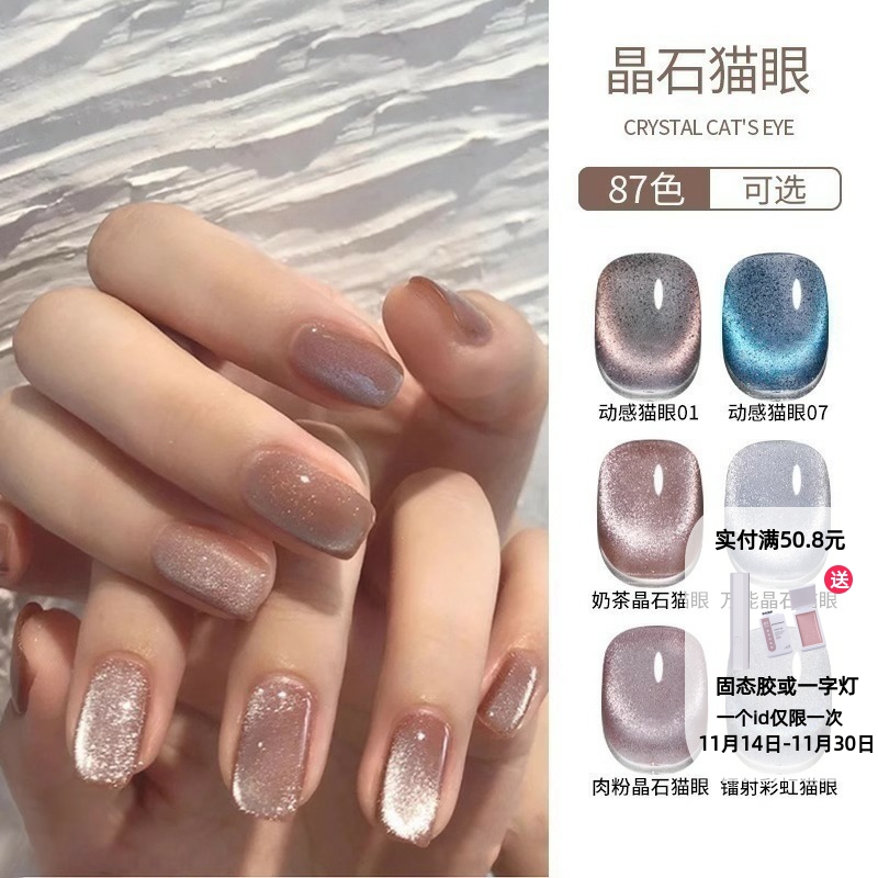 奶茶晶石猫眼指甲油胶2025年新款秋冬流行玻璃珠猫眼胶美甲店专用