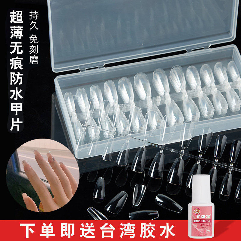 免刻磨超薄无痕两用延长盒装美甲