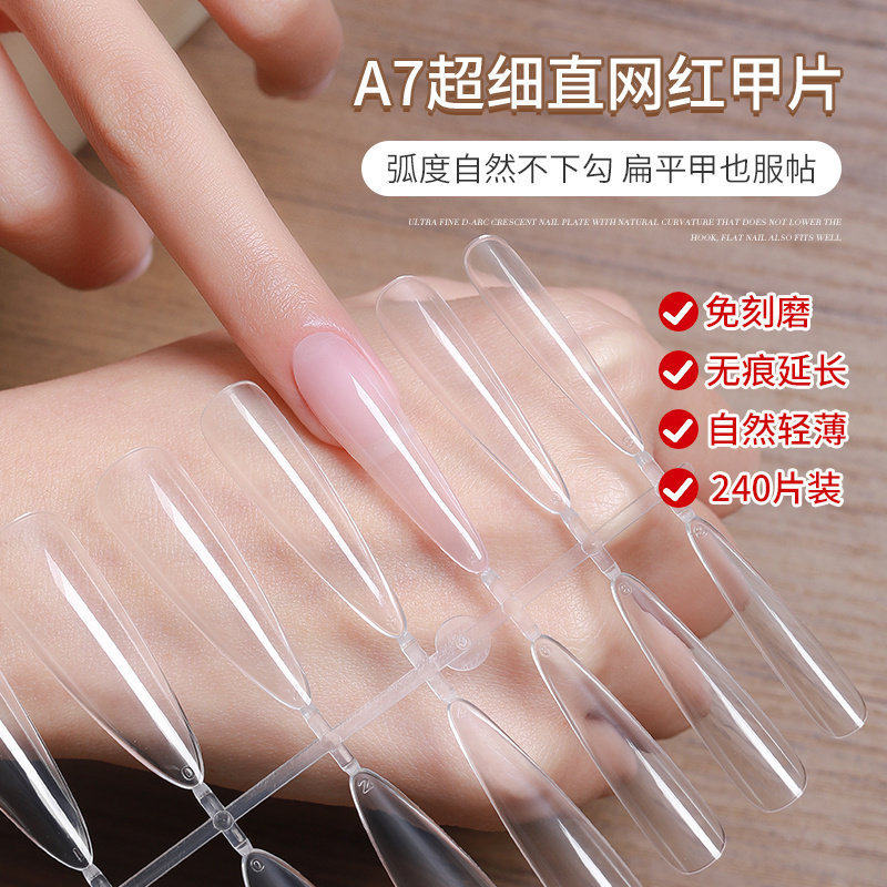 超薄无痕免刻磨美甲延长甲片