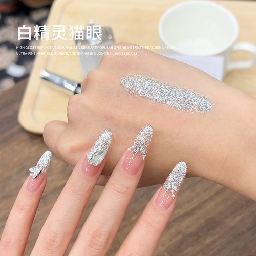 宝诗曼白精灵猫眼高光泽甲油胶
