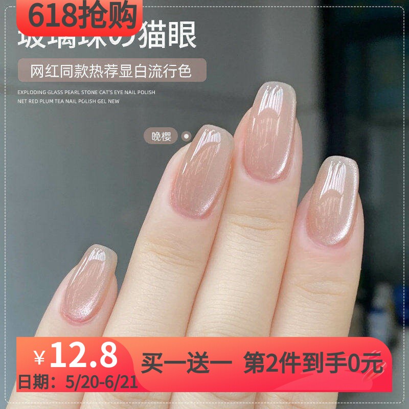 爆闪春夏玻璃珠晶石猫眼指甲油胶2026年新款裸色酒红色美甲店专用
