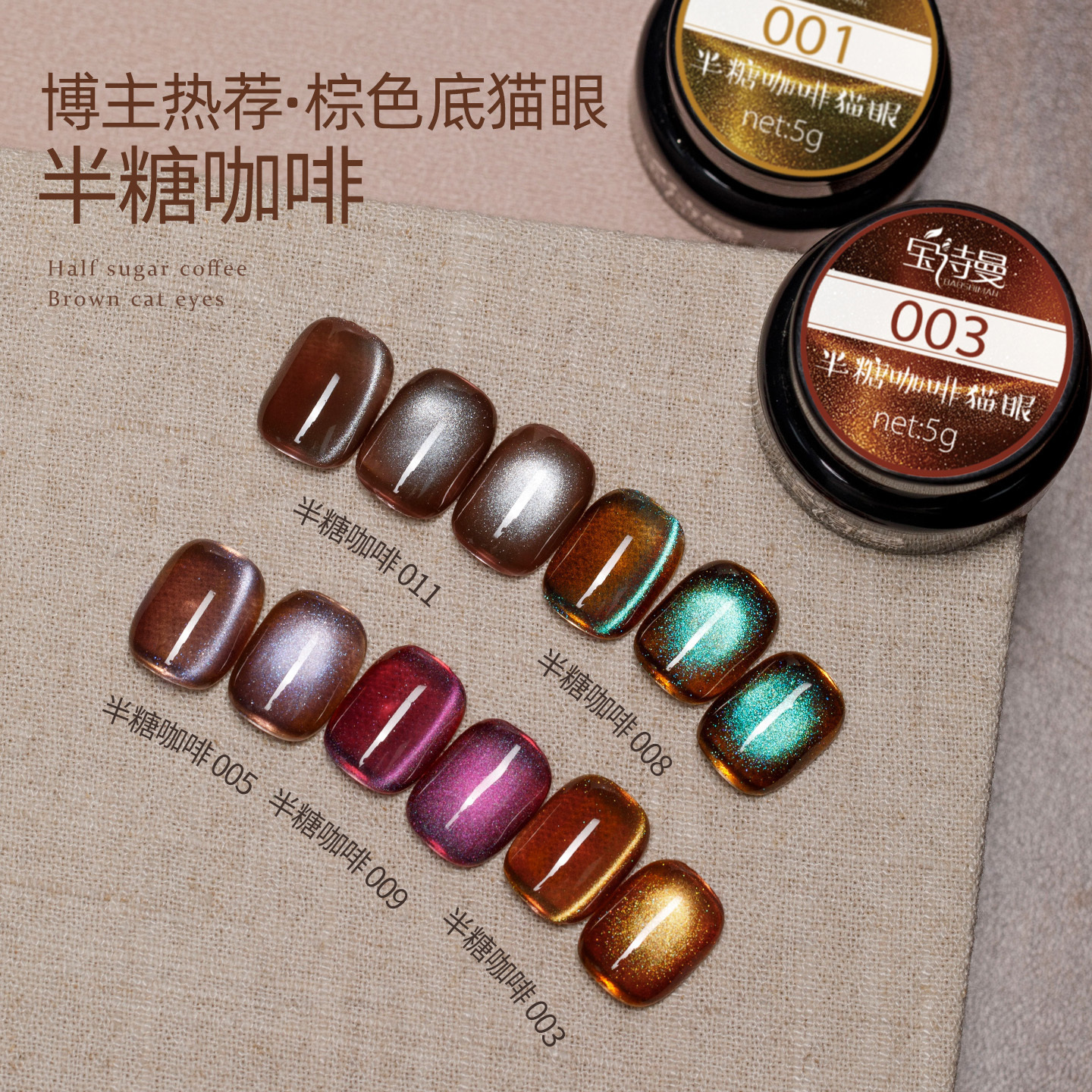 网红爆款半糖咖啡猫眼胶美甲套装爆闪蓝绿玫红黄色玻璃珠指甲油胶