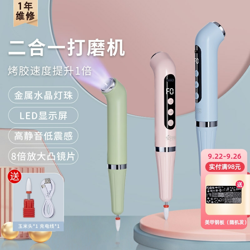 二合一打磨笔光疗灯卸甲打磨机