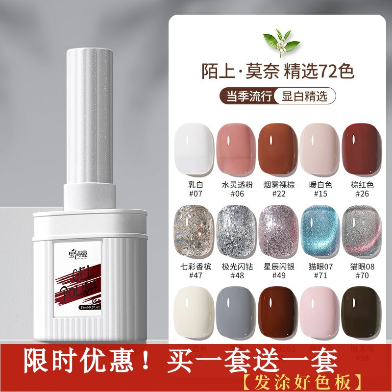 植物甲油胶新款春季色美甲店专用