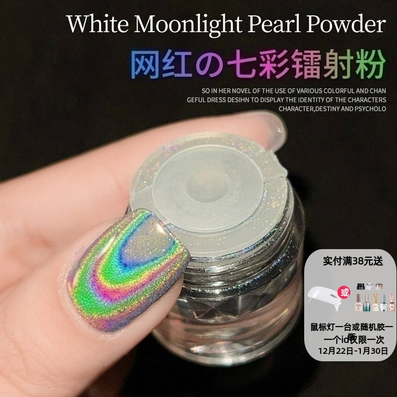 七彩镭射粉闪银极光幻彩魔镜粉