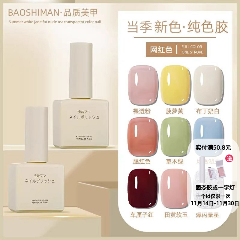 新款光疗指甲油胶乳白色流行奶白