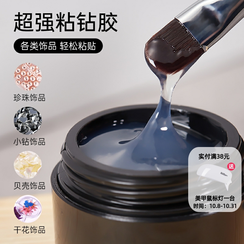 粘钻胶美甲超牢固强力美甲店专用镶钻持久指甲饰品钻石光疗甲油胶
