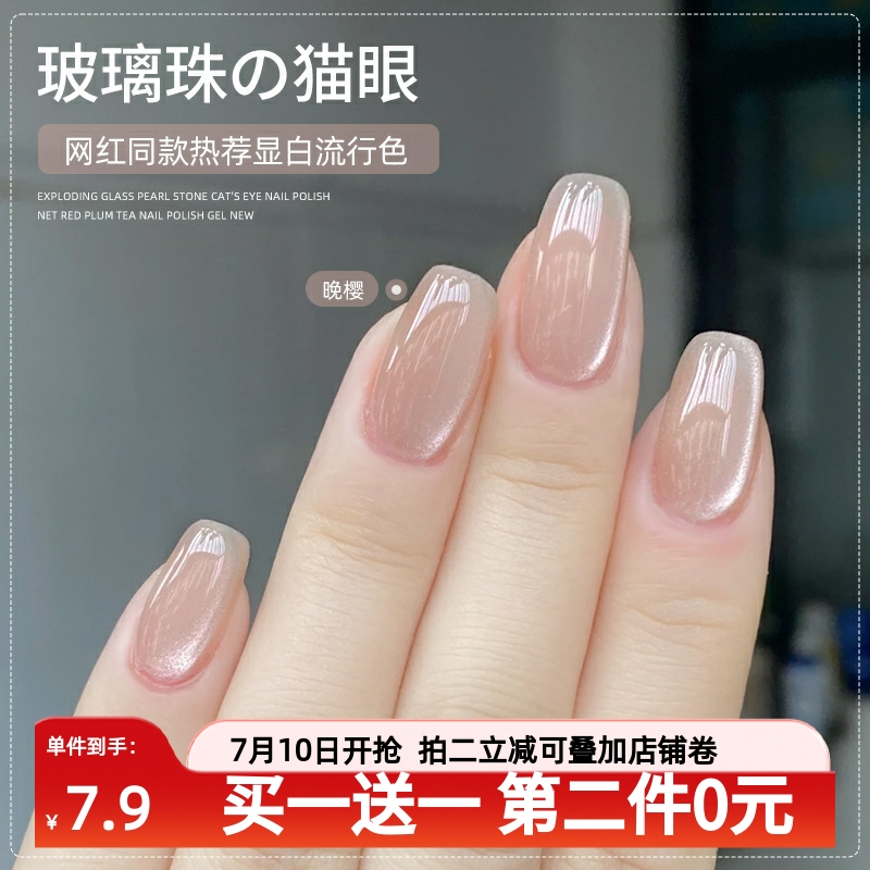 爆闪夏季玻璃珠晶石猫眼指甲油胶2025年新款裸色酒红色美甲店专用