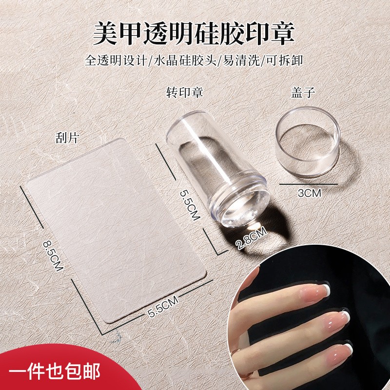 美甲硅胶印章模板转印