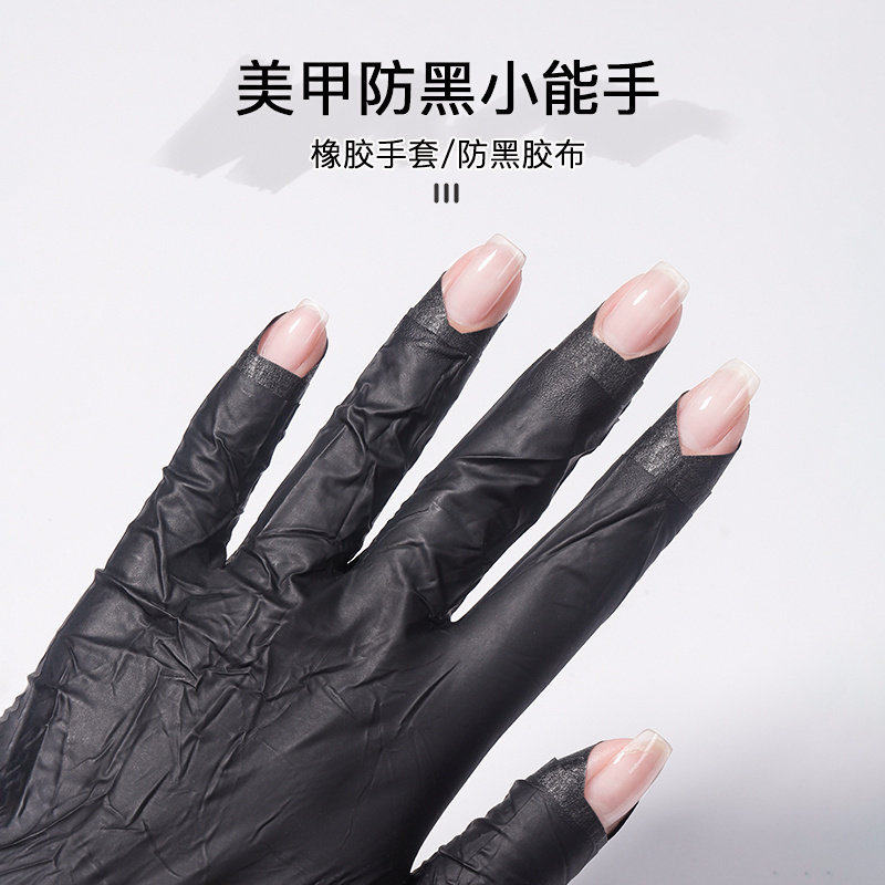 美甲一次性手套防烤黑防福射防紫外线露手指黑色手部防护美甲工具