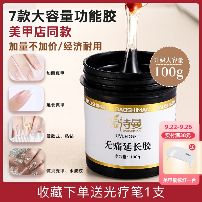 美甲延长胶无痛光疗胶多功能模型