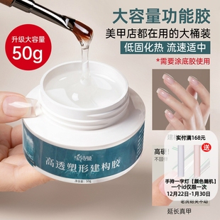 宝诗曼50g大容量无痛高透塑形建构胶光疗甲油胶加固延长胶美甲店