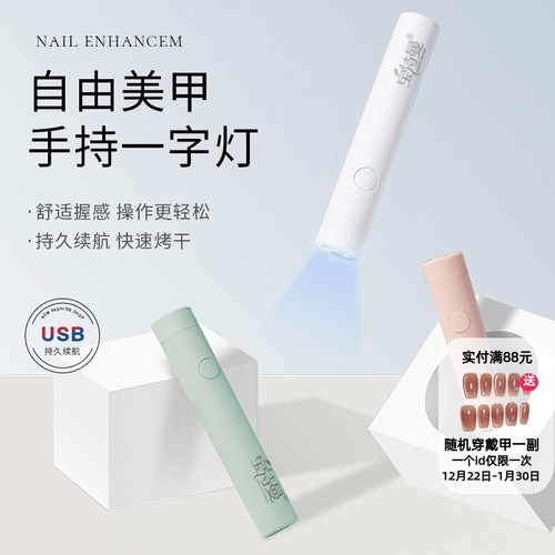 手持美甲灯一字灯小型便携蓄电指甲光疗灯甲片烤灯美甲手持光疗灯