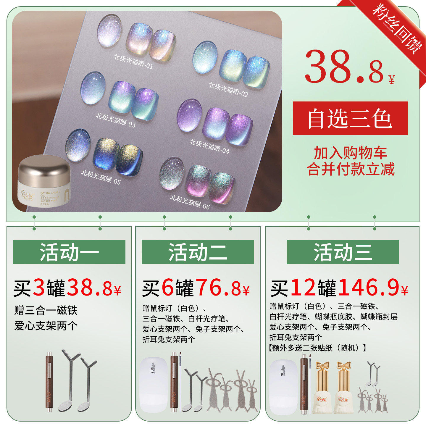 猫眼指甲油胶【加入购物车自动减钱】直播间热门特调罐装猫眼胶,彩妆/香水/美妆工具,甲油胶,淘宝优惠券,粉丝福利购,淘宝优惠卷