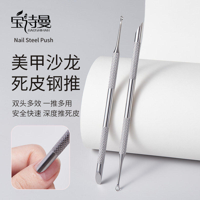 美甲钢推俄式双头圆圈斜头去死皮修指甲前置砂搓片美甲店专用工具,彩妆/香水/美妆工具,美甲工具,淘宝优惠券,粉丝福利购,淘宝优惠卷