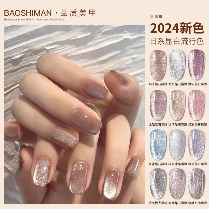 晶石猫眼甲油胶裸色冰透流行网红甲油光疗美甲胶指甲油2025年新款