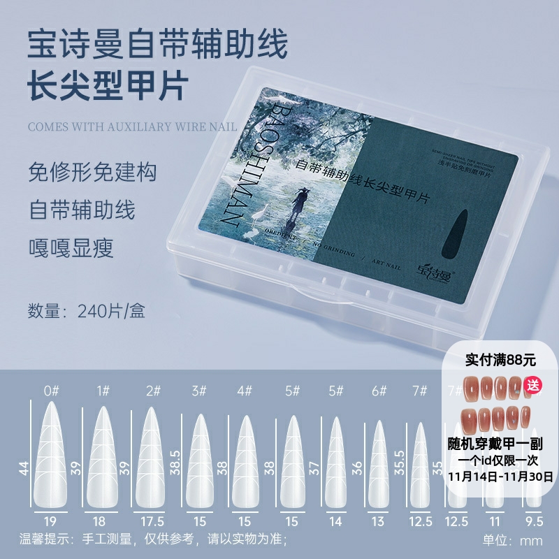 美甲刻度线延长甲片超薄无痕免刻磨全贴浅半贴指甲甲片美甲店专用