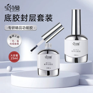 甲油胶底胶封层套装建构加固钢化镀晶磨砂封层晕染美甲专用功能胶