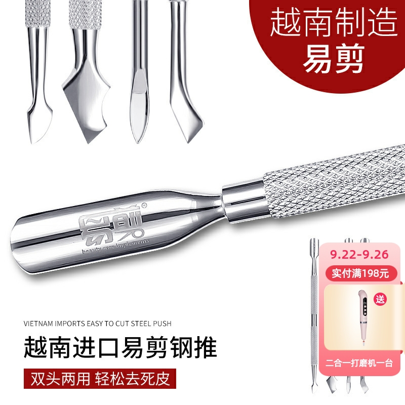 易剪刚推美甲店专用高级修指皮