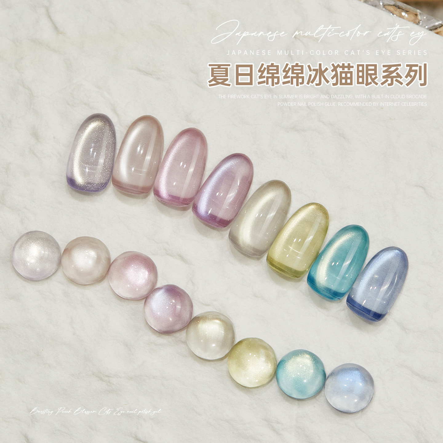 秋冬绵绵冰猫眼玻璃珠晶石猫眼甲油胶2025流行爆闪小灯泡猫眼胶