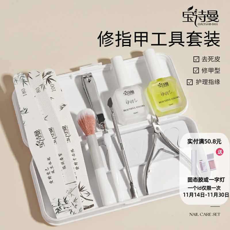 宝诗曼美甲去死皮剪刀修指甲型套装工具家用手部护理全套专业搓条