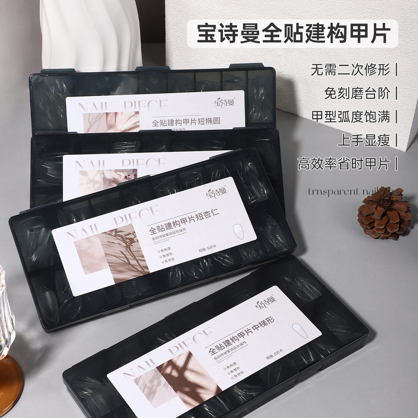 全贴免建构高透美甲甲片无痕延长免刻磨直方瘦T椭圆杏仁指甲贴片