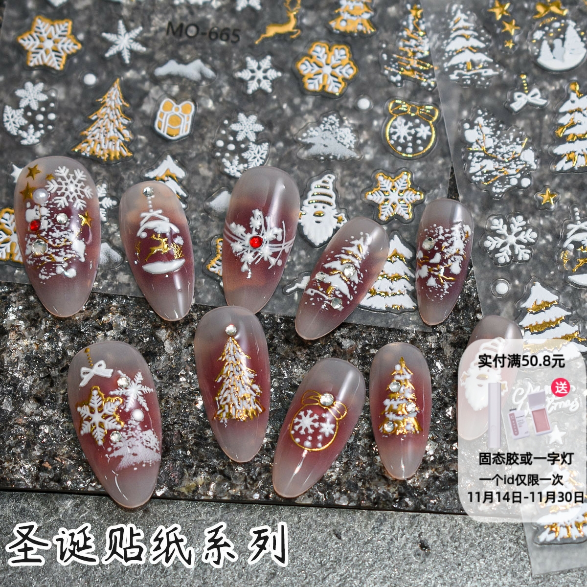 轻奢唯美白色圣诞树彩金立体美甲贴纸圣诞指甲手机笔记本装饰贴纸