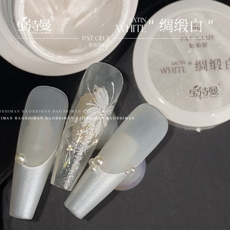 月光白绸缎美甲指甲油胶