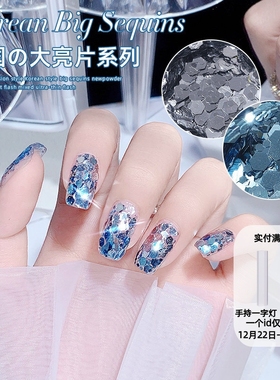 秋季网红流行爆款美甲配饰韩式蓝色大亮片装爆闪混装超薄指甲饰品