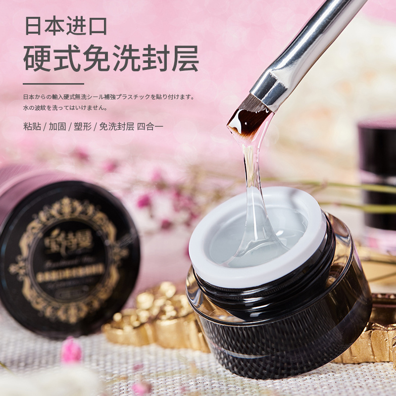日本硬式免洗封层模型胶美甲饰品