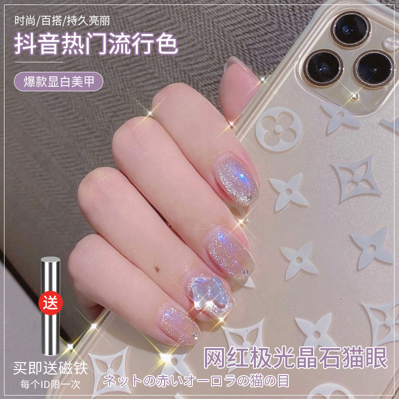 宝诗曼极光晶石猫眼甲油胶2023