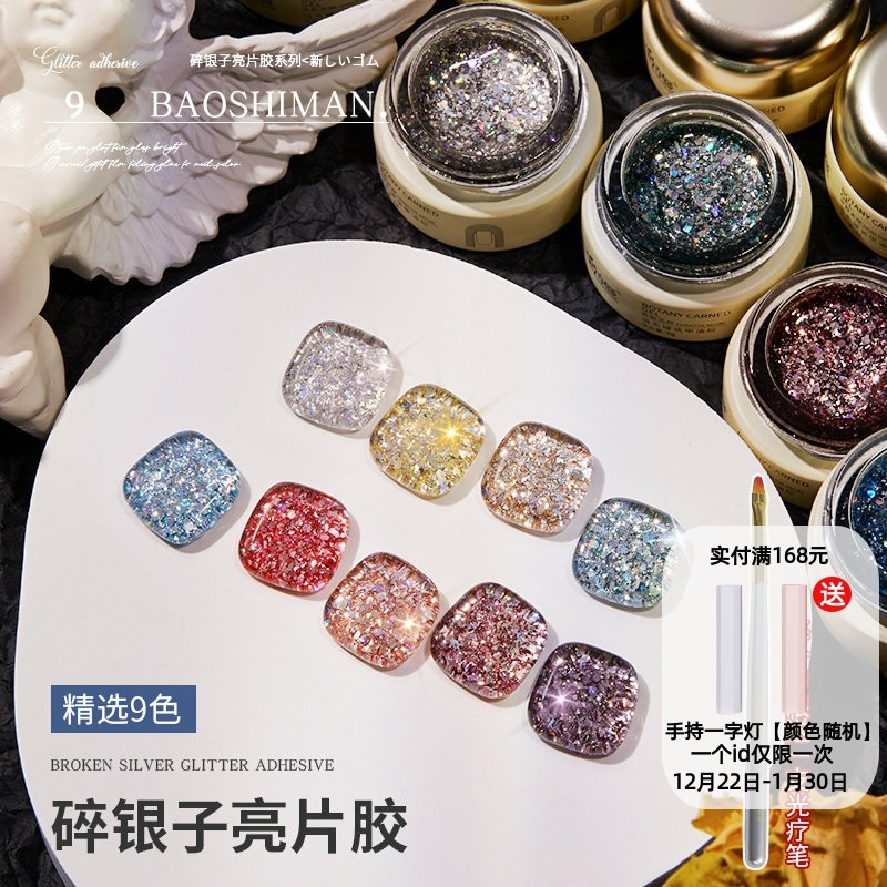 韩国大亮片美甲胶璀璨爆闪碎钻胶超闪罐装光疗指甲油胶美甲店专用