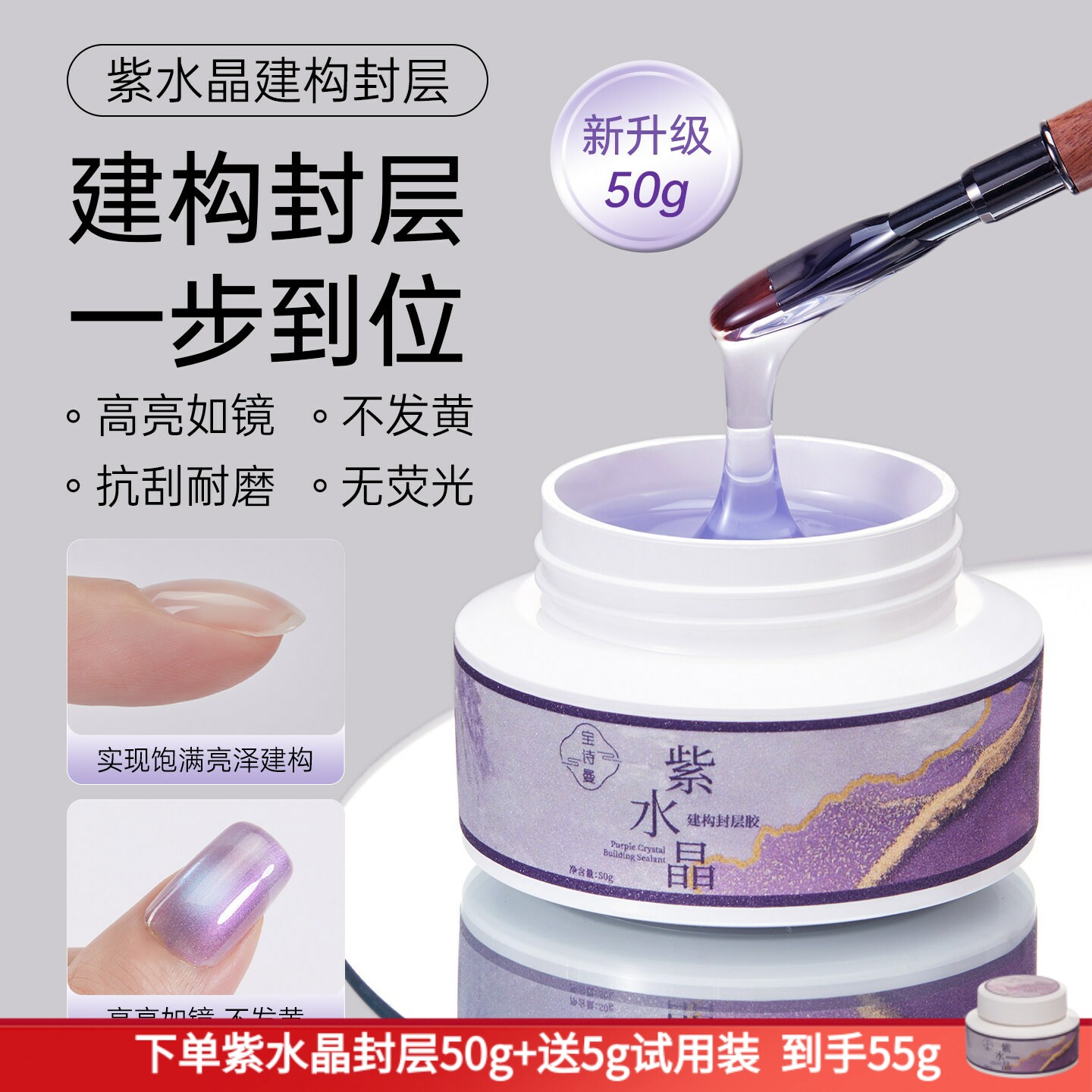 宝诗曼50g大容量美无痛延长构建胶高透紫水晶封层功能胶甲油胶