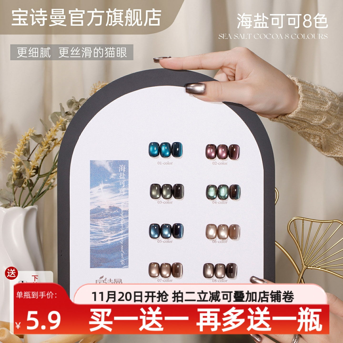 宝诗曼海盐可可玻璃珠猫眼2025网红爆款绸缎瓷白晶石猫眼指甲油胶