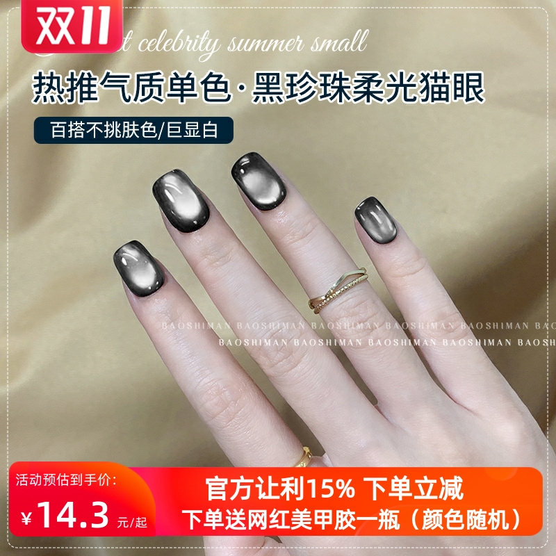 柔光猫眼超亮瓷白猫眼