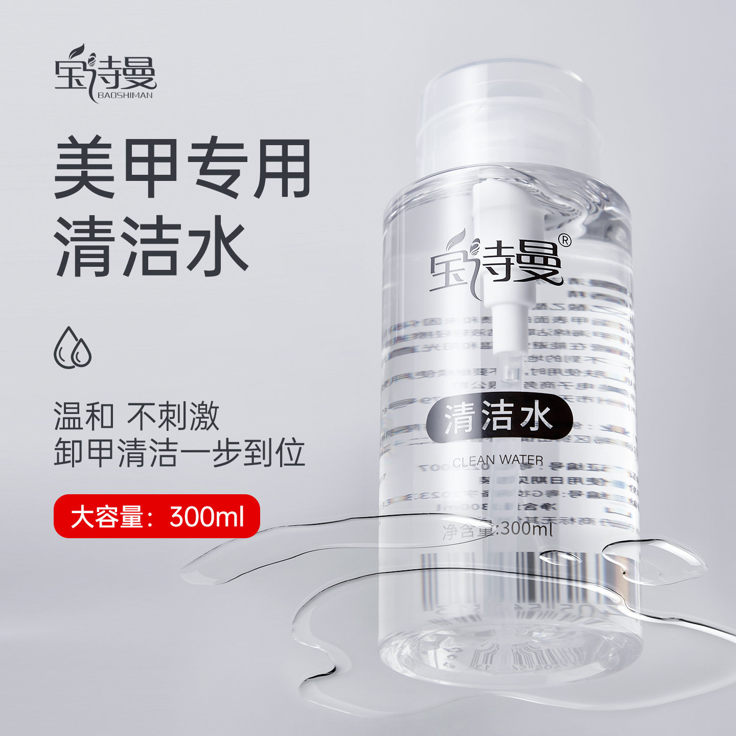 宝诗曼卸甲水按压瓶卸指甲油胶专用洗甲水美甲清洁水指甲工具套装