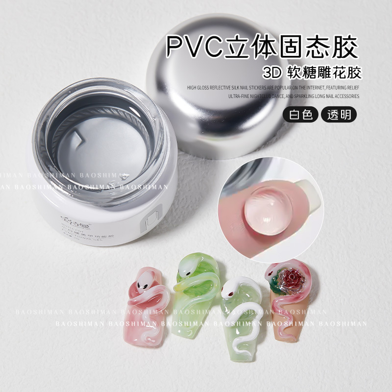 宝诗曼PVC立体固态凝胶