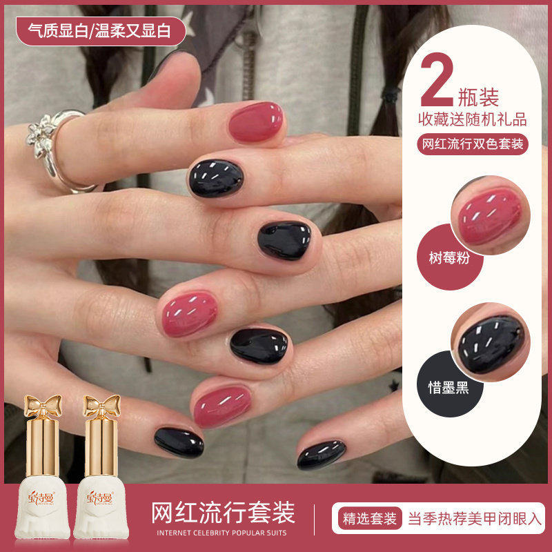 春夏树莓粉指甲油胶2026年新款显白黑粉跳色双色套装美甲店专用