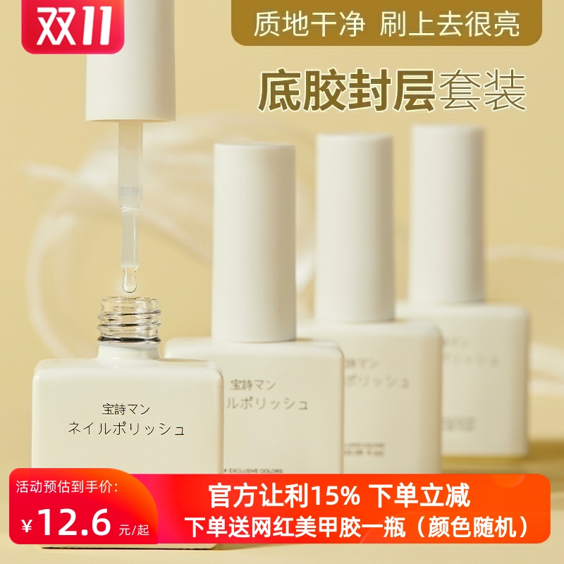 甲油胶美甲店专用底胶封层套装指甲油胶可剥加固胶磨砂钢化小套系