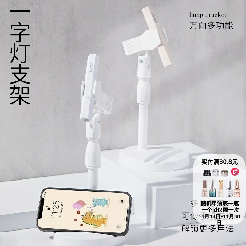 手持美甲一字灯支架多功能支架