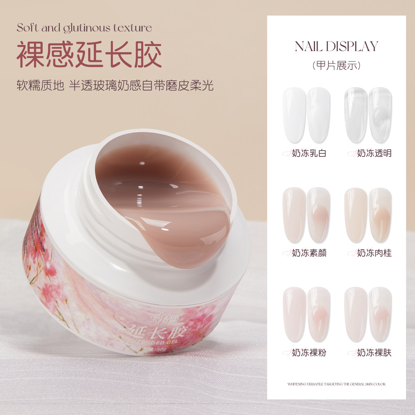 宝诗曼裸感延长胶软糯质地半透明奶冻系列美甲胶磨皮柔光美甲专用