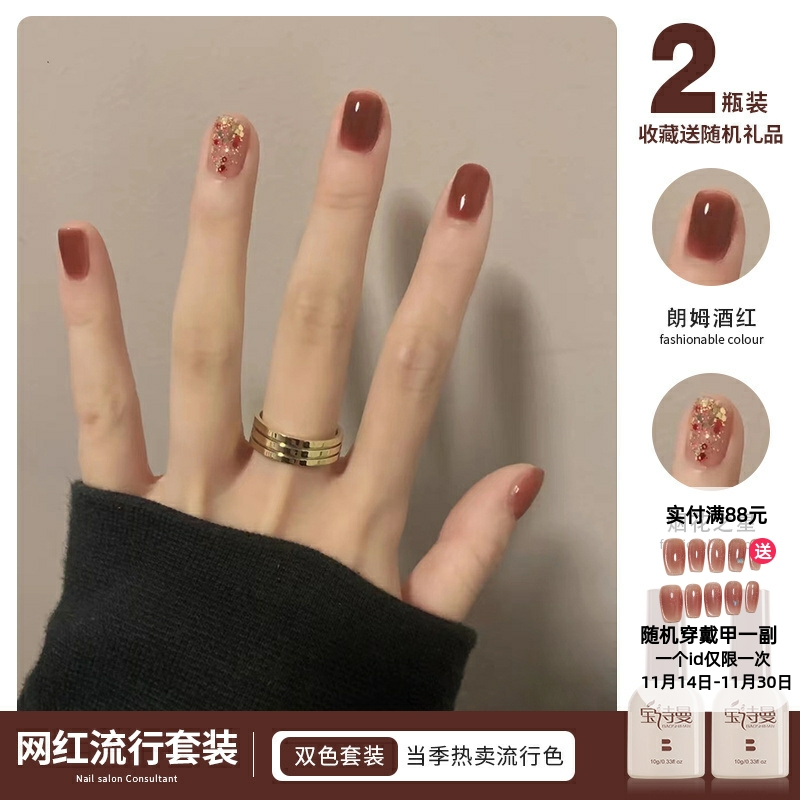 宝诗曼网红流行双色小套装甲油胶