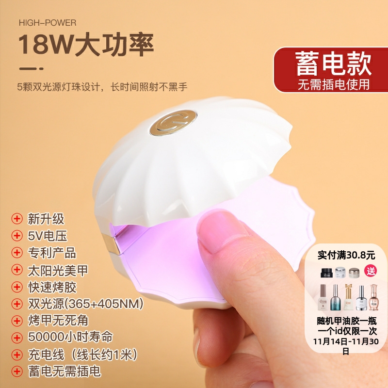 家用小型迷你贝壳便携美甲烤灯